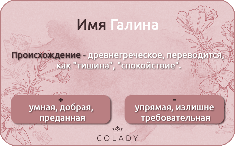 The meaning of the name Galina Galya psychology and
