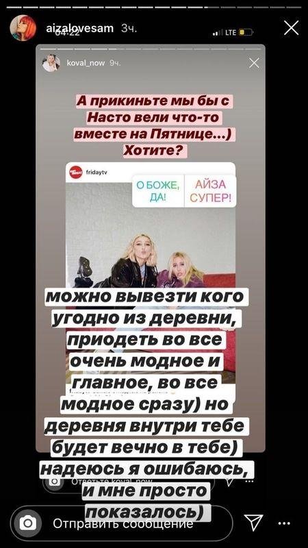 Aiza Anokhina accused Anastasia Ivleeva of star illness